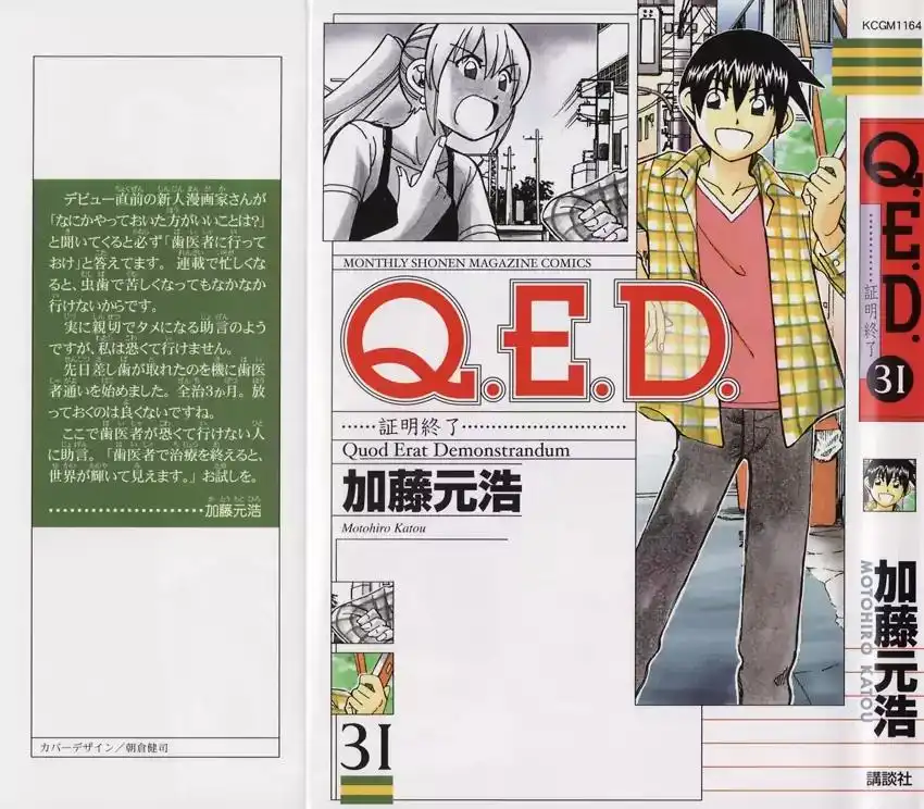Q.E.D. - Shoumei Shuuryou Chapter 60.2 1